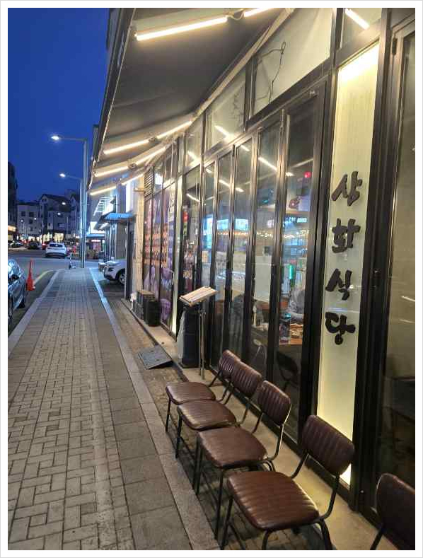 삼화식당 이미지