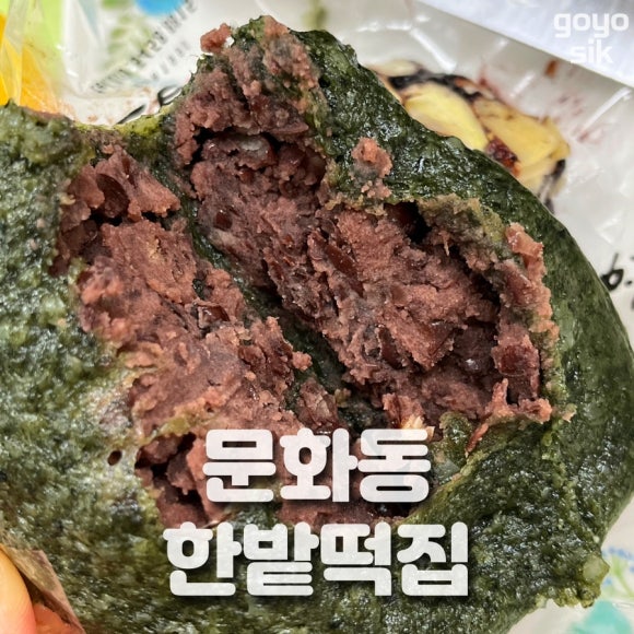 한밭떡집 이미지