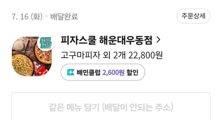 피자스쿨우동점 이미지
