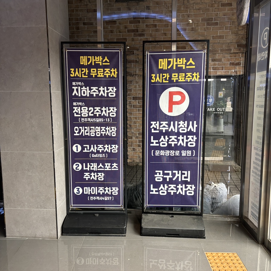 메가박스 전주객사점 이미지