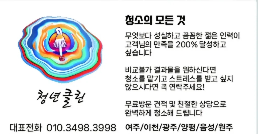 청년클린청소의모든것 이미지