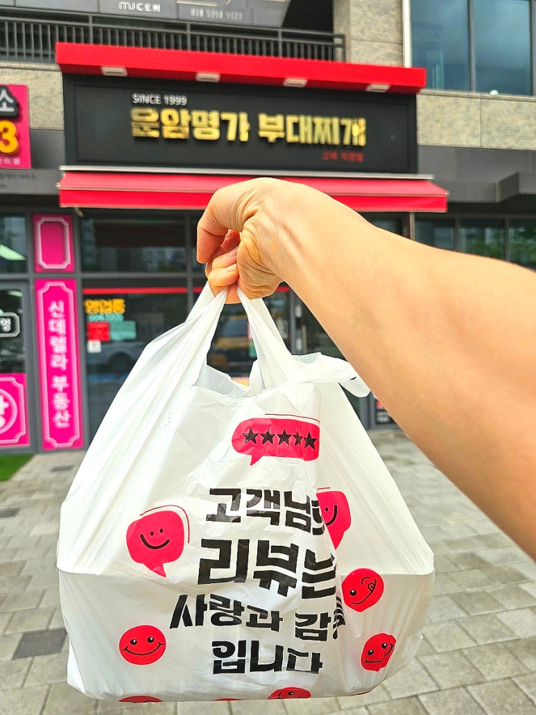운암명가부대찌개 고덕직영점 이미지
