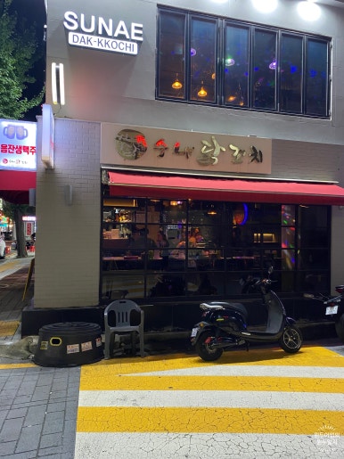 수내닭꼬치 신도림점 이미지