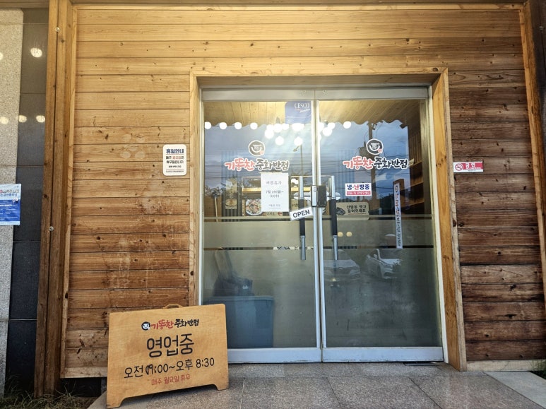 기똥찬중화반점 이미지