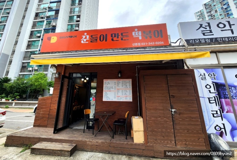 꾼들이만든떡볶이(꾼떡) 이미지