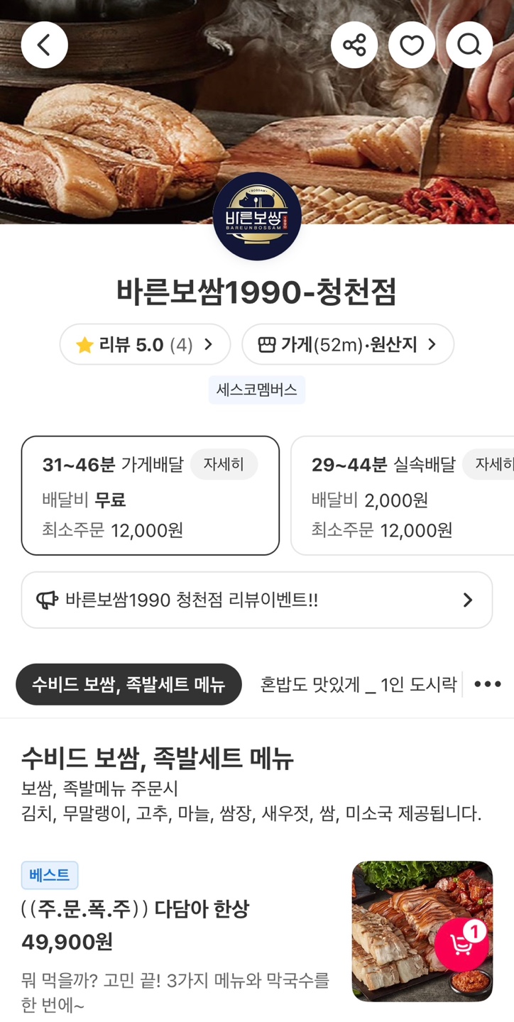 바른보쌈1990청천점 이미지