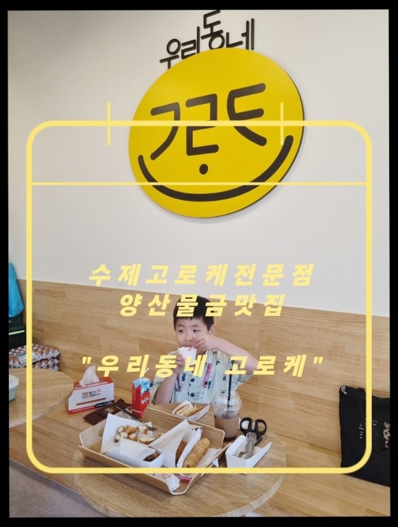 우리동네고로케 이미지