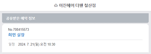 이진헤어 이미지