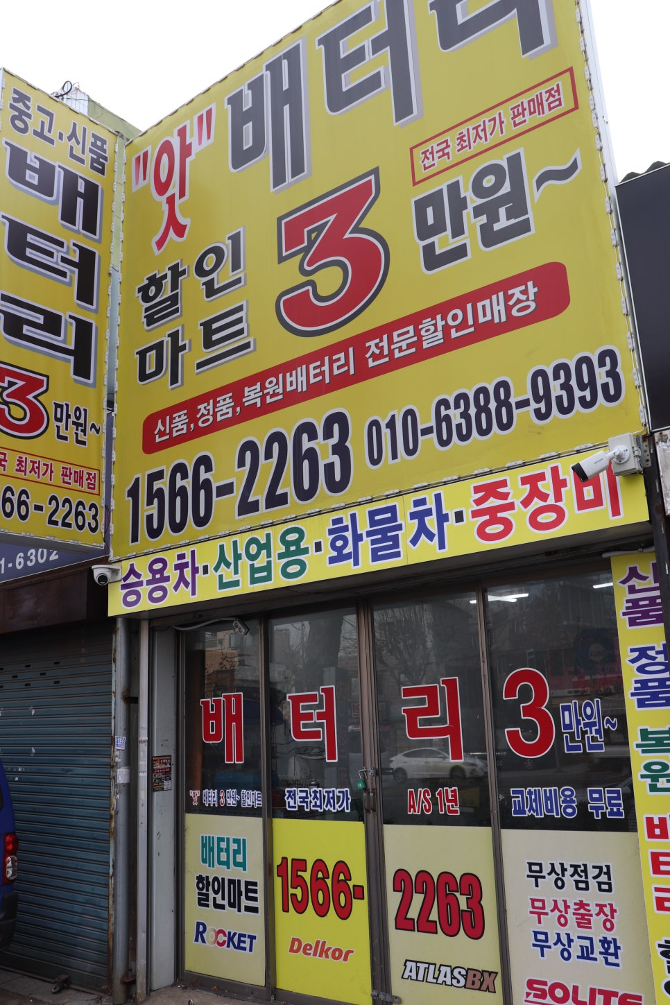 부천자동차배터리;밧데리 이미지