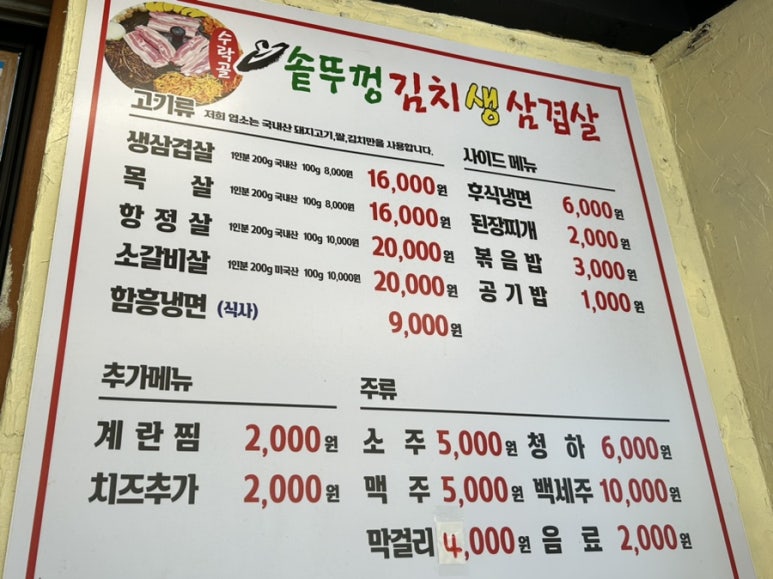 수락골솥뚜껑삼겹살 이미지
