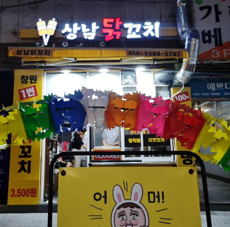 상남닭꼬치 이미지