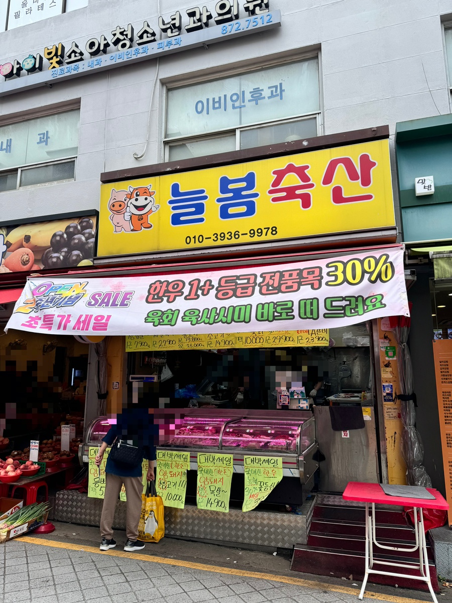 늘봄축산 이미지