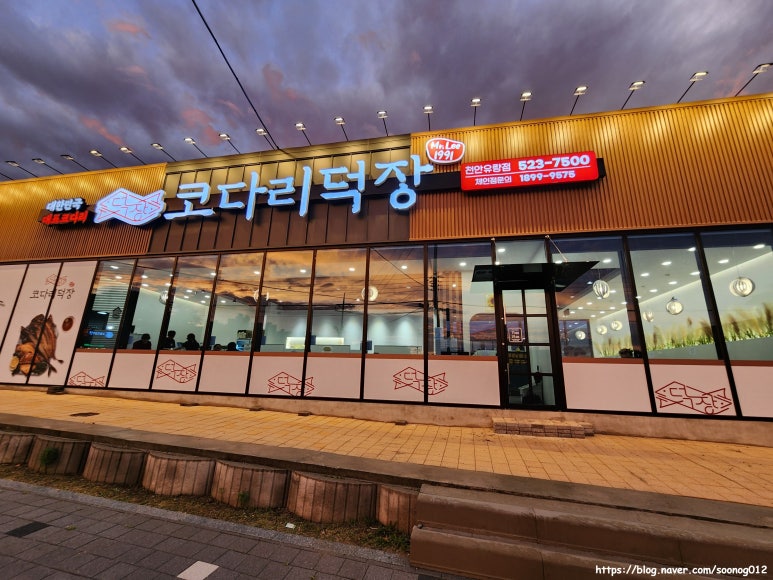 코다리덕장천안유량점 이미지