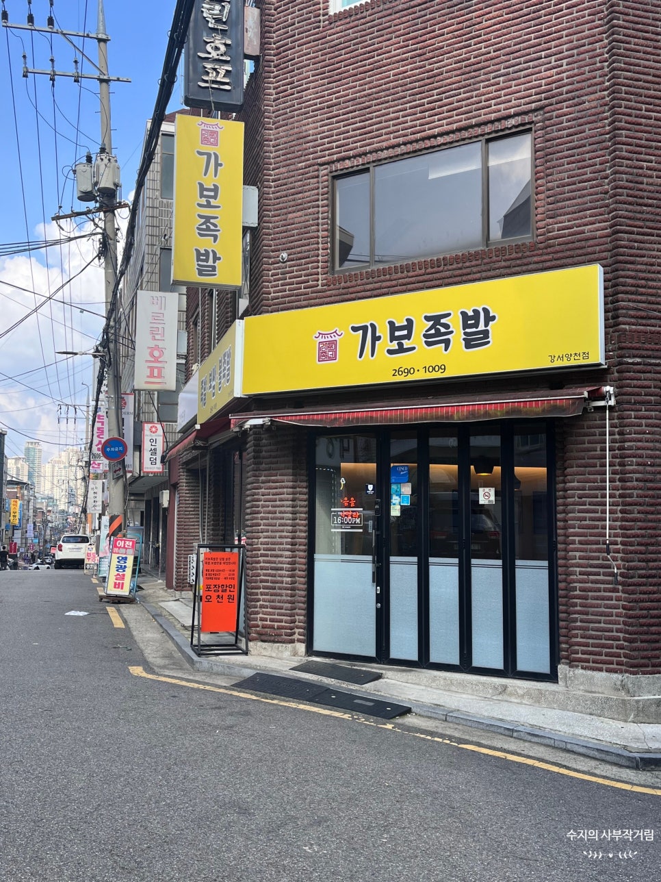 가보족발양천 이미지