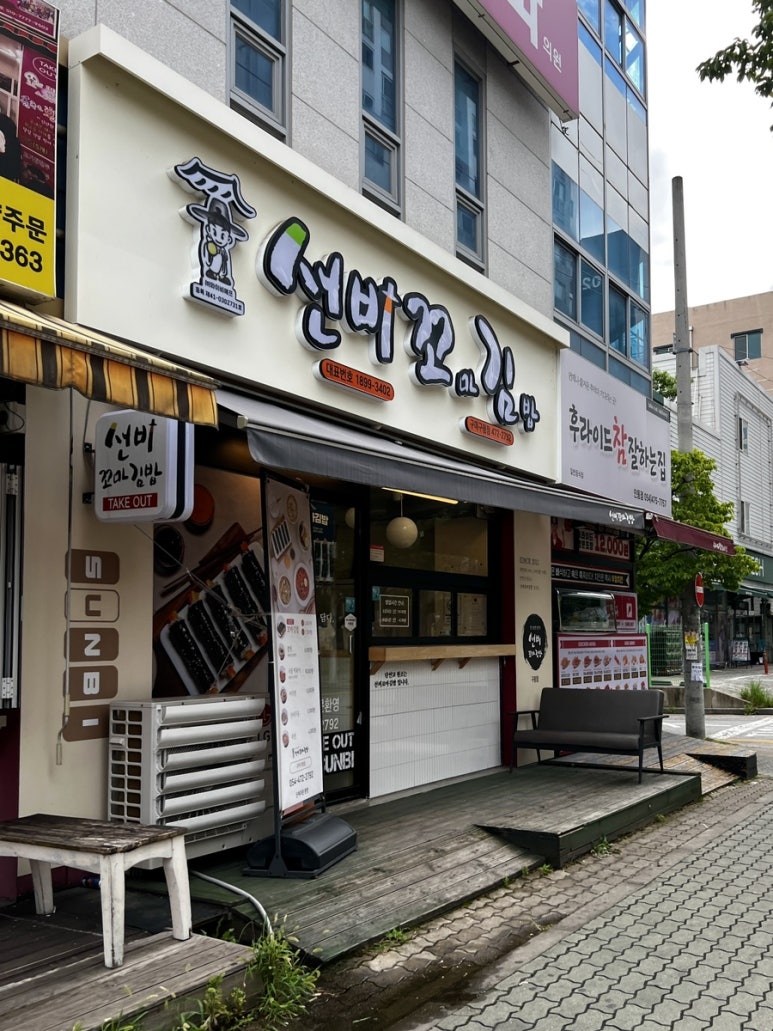 선비꼬마김밥구미구평점 이미지