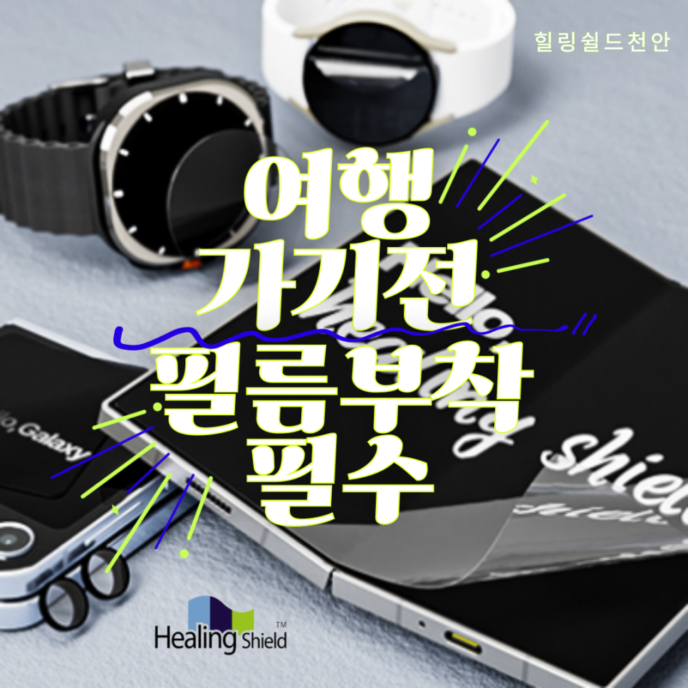 힐링쉴드애플스퀘어천안아이폰수리 이미지