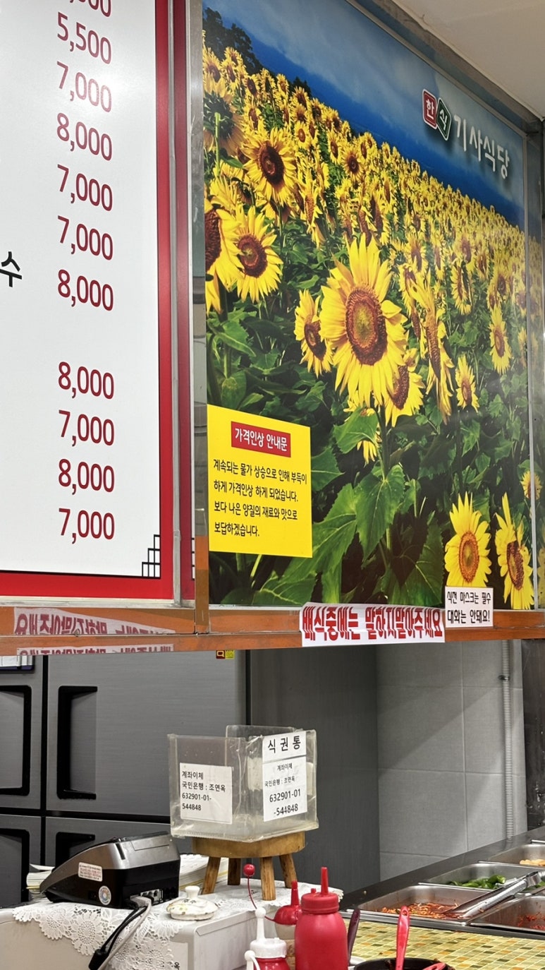 기사식당 사진 7