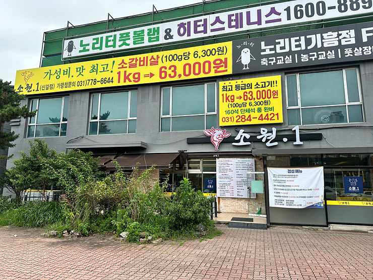소원갈비 이미지