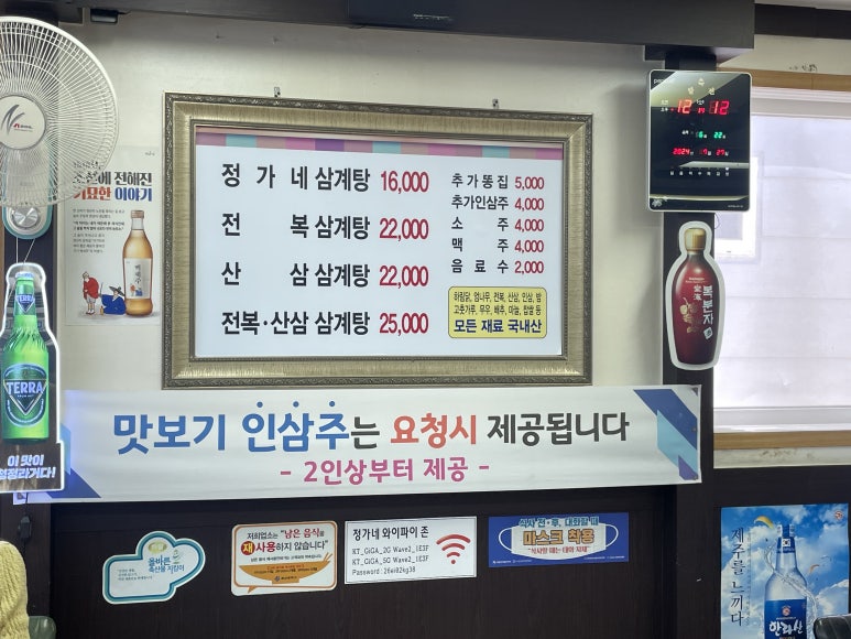 정가네삼계탕 이미지