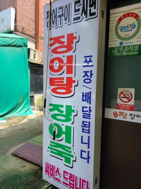 맛자랑장어 이미지
