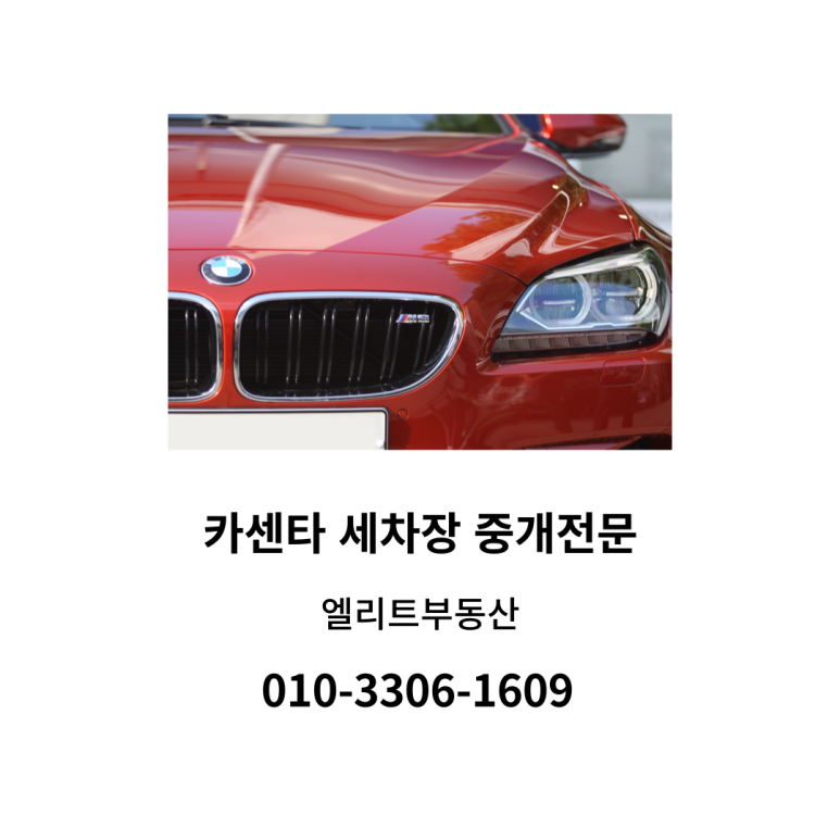 강동카센타 이미지