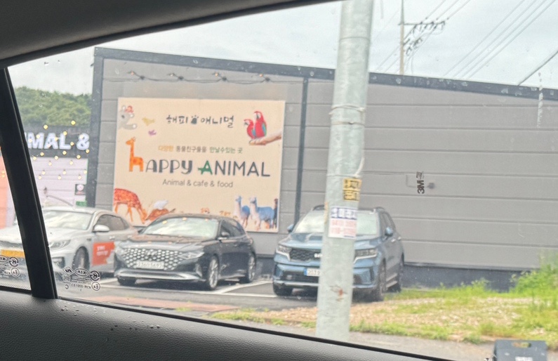 해피애니멀 이미지