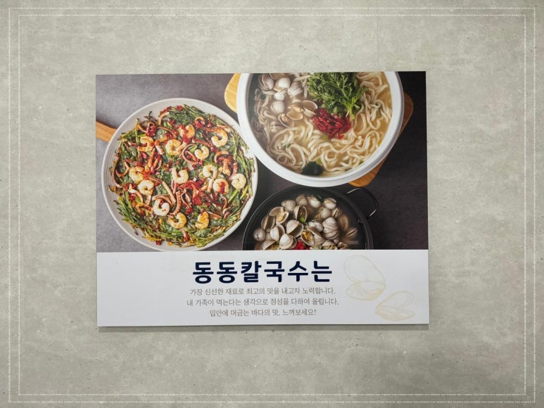 행복한칼국수 이미지