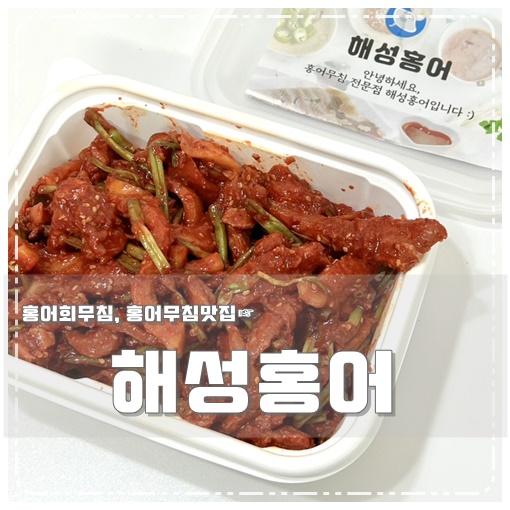 해성홍어 이미지