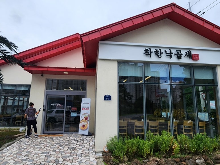 착한낙곱새 이미지