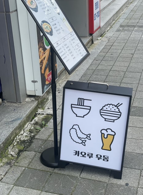 카오루우동 이미지