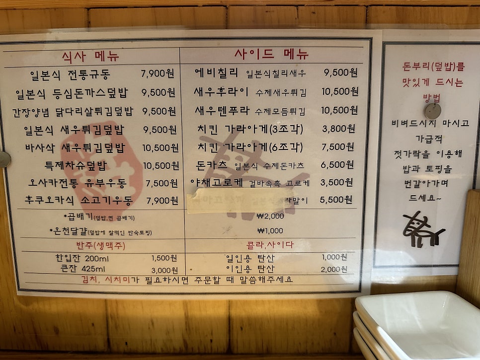 우마이규동 이미지