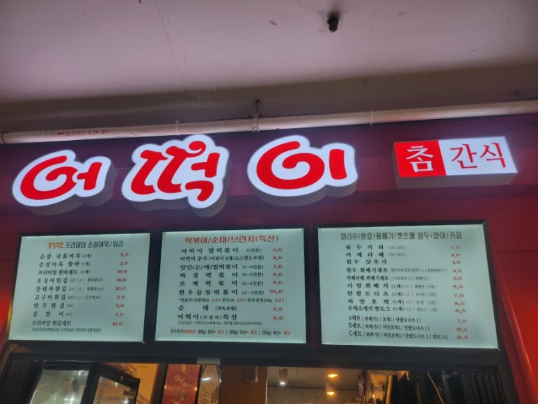 어떡이 이미지
