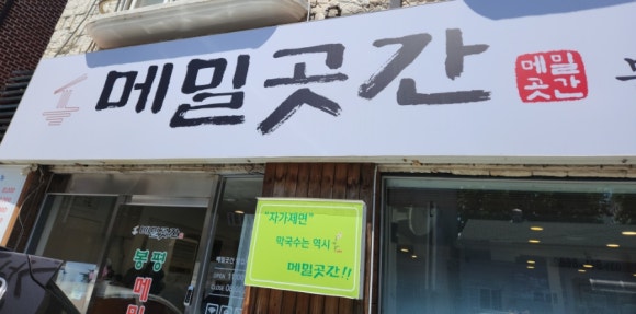 메밀곳간 이미지