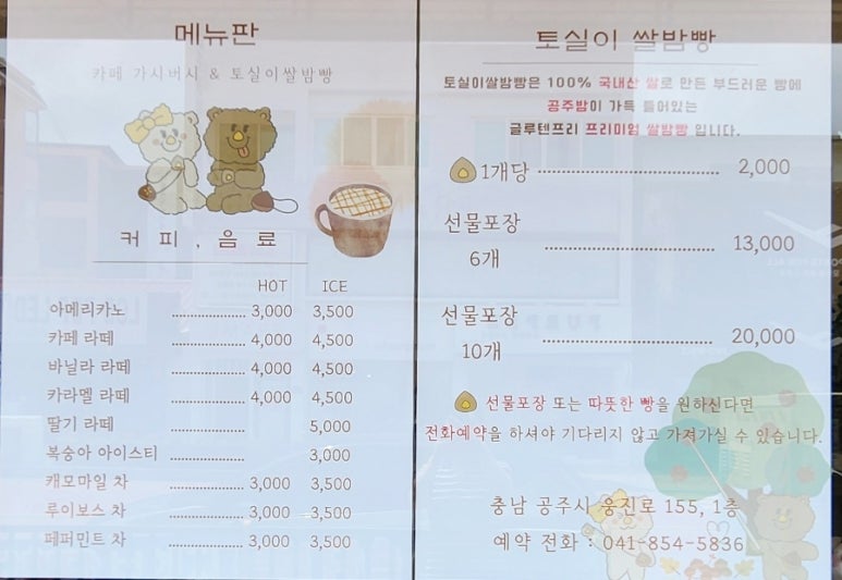 토실이쌀밤빵 이미지