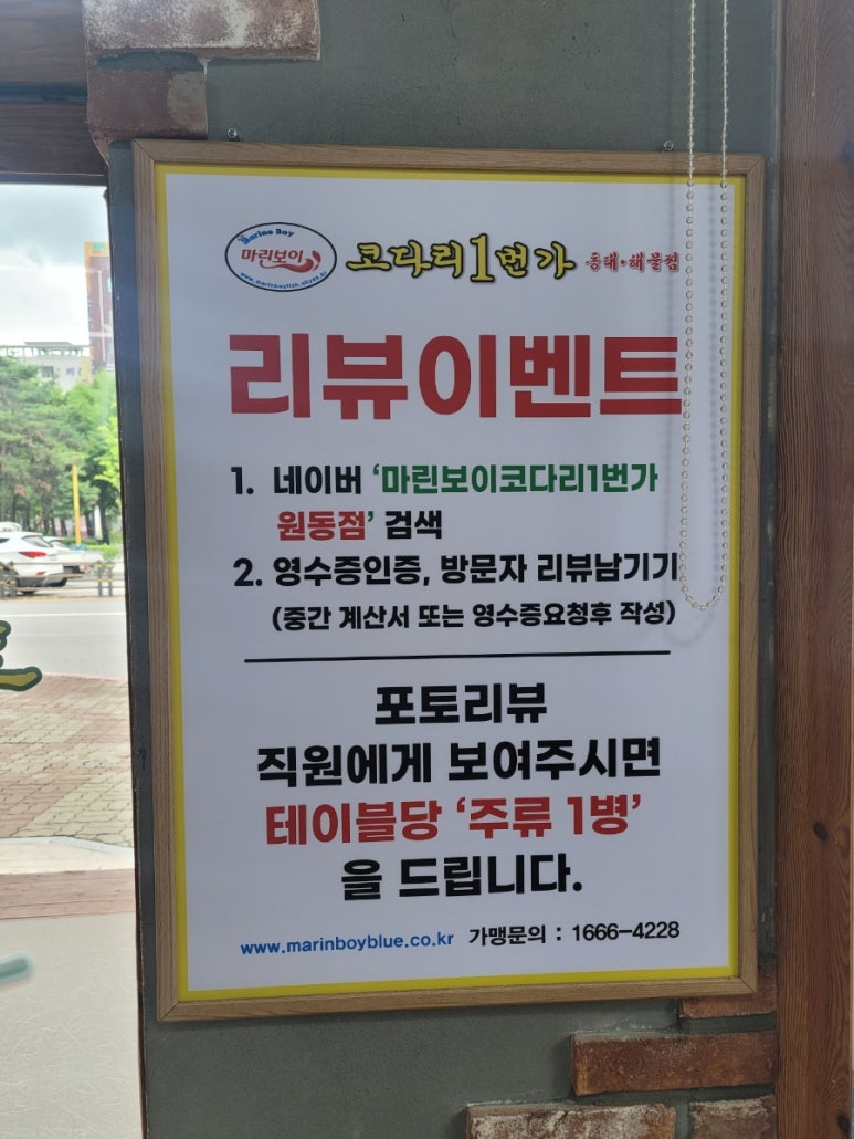 마린보이코다리1번가원동점 이미지