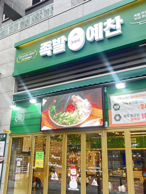 원일족발 이미지
