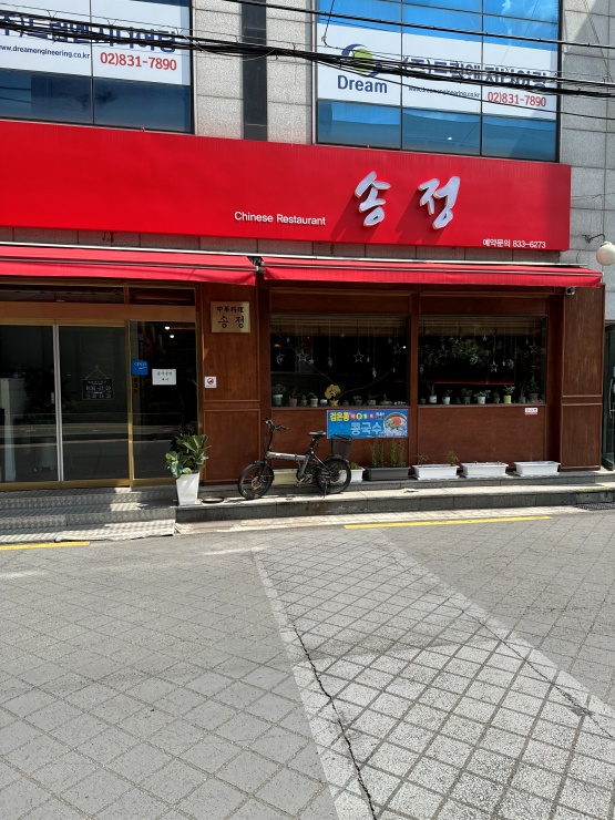 아주반점 이미지