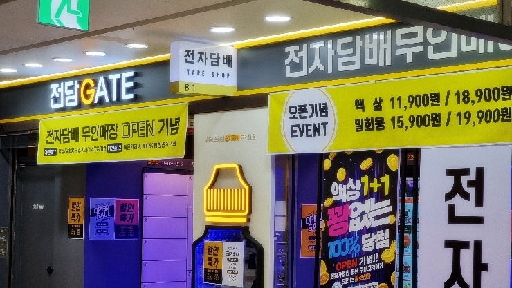강남역 전자담배 이미지