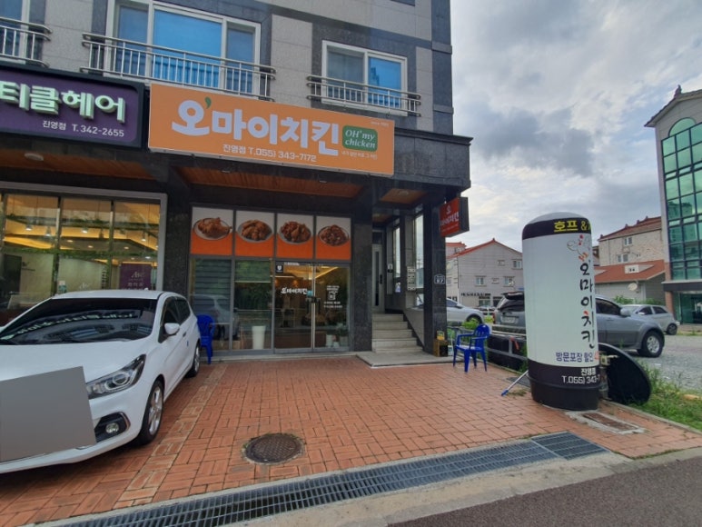 오마이 치킨 이미지