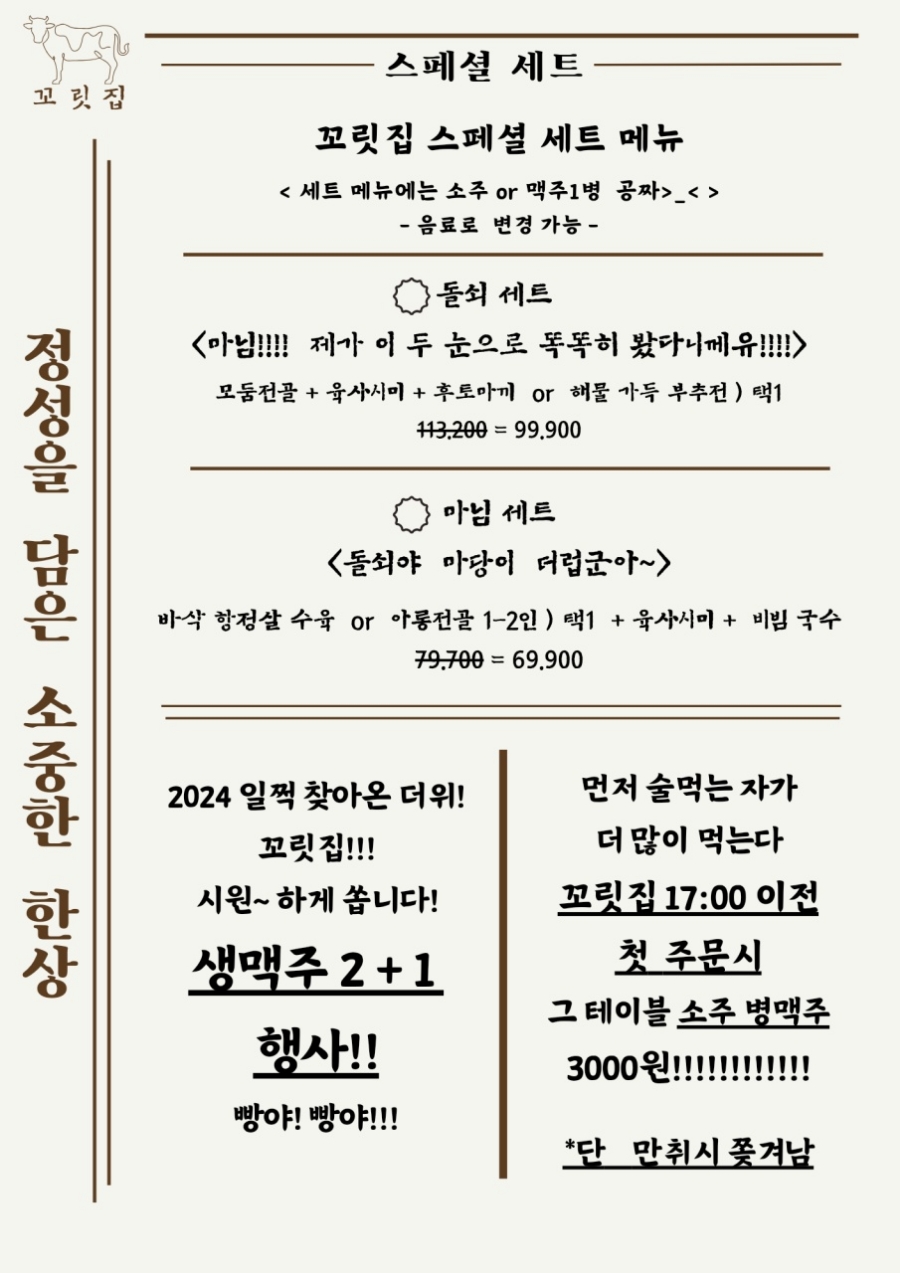 꼬릿집 이미지