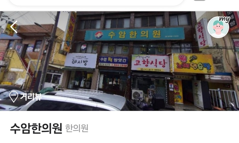 수암한의원 이미지