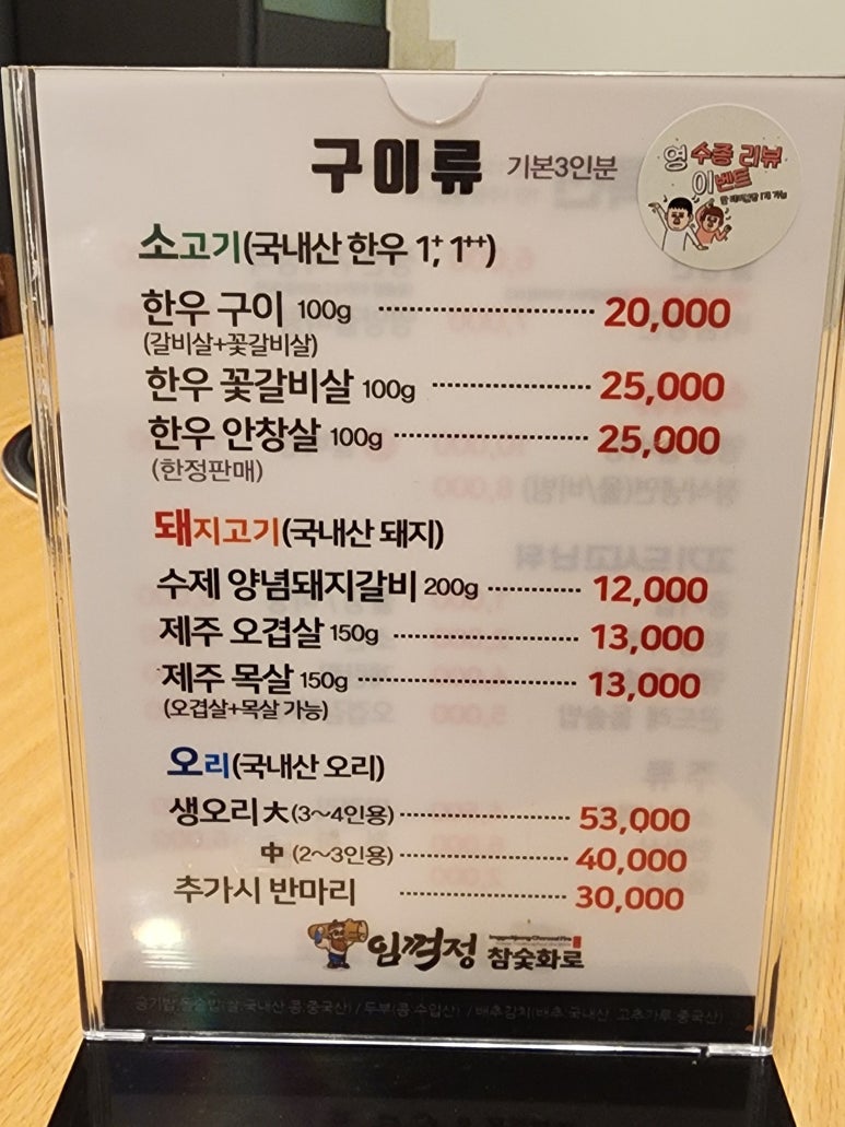 임꺽정참숯화로구이 이미지