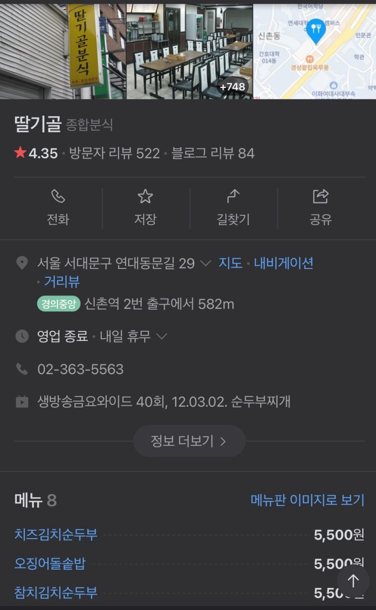 딸기골 이미지