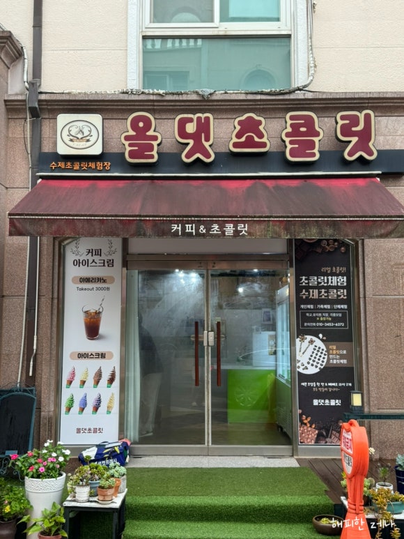 올댓초콜릿 이미지