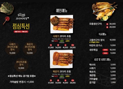 코다리덕장천안유량점 이미지