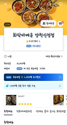 화락바베큐양천 이미지