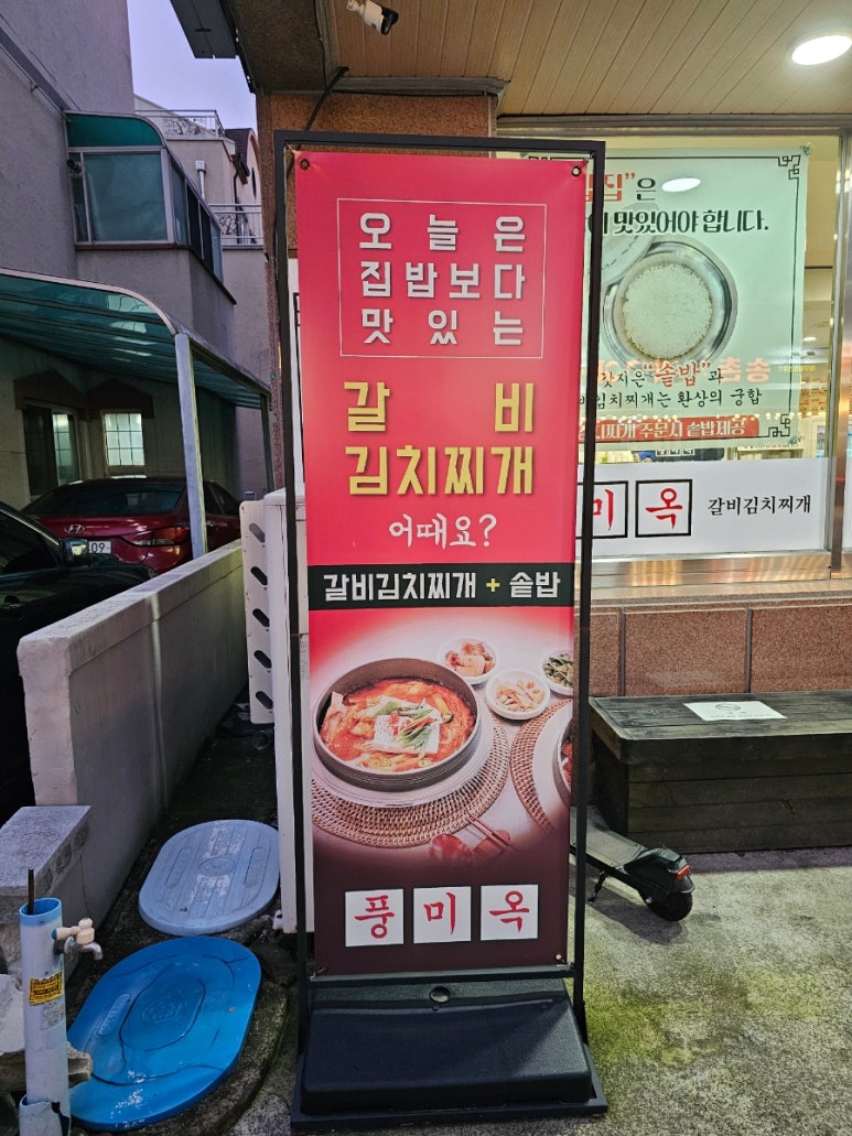 풍미옥 이미지