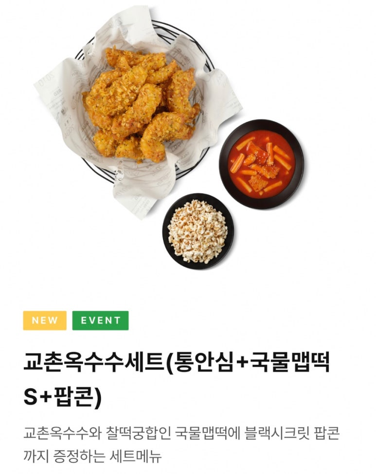 교촌치킨 이미지