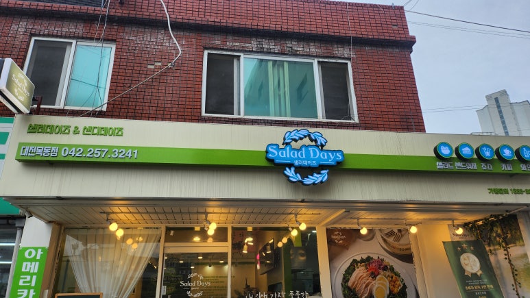 샐러데이즈대전 이미지