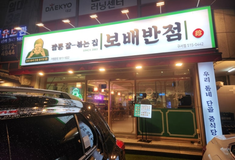 보배반점구서점 이미지